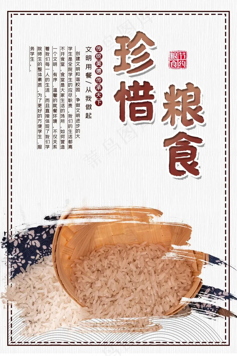 食堂文化珍惜粮食活动海报psd模版下载