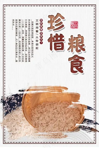 食堂文化珍惜粮食活动海报