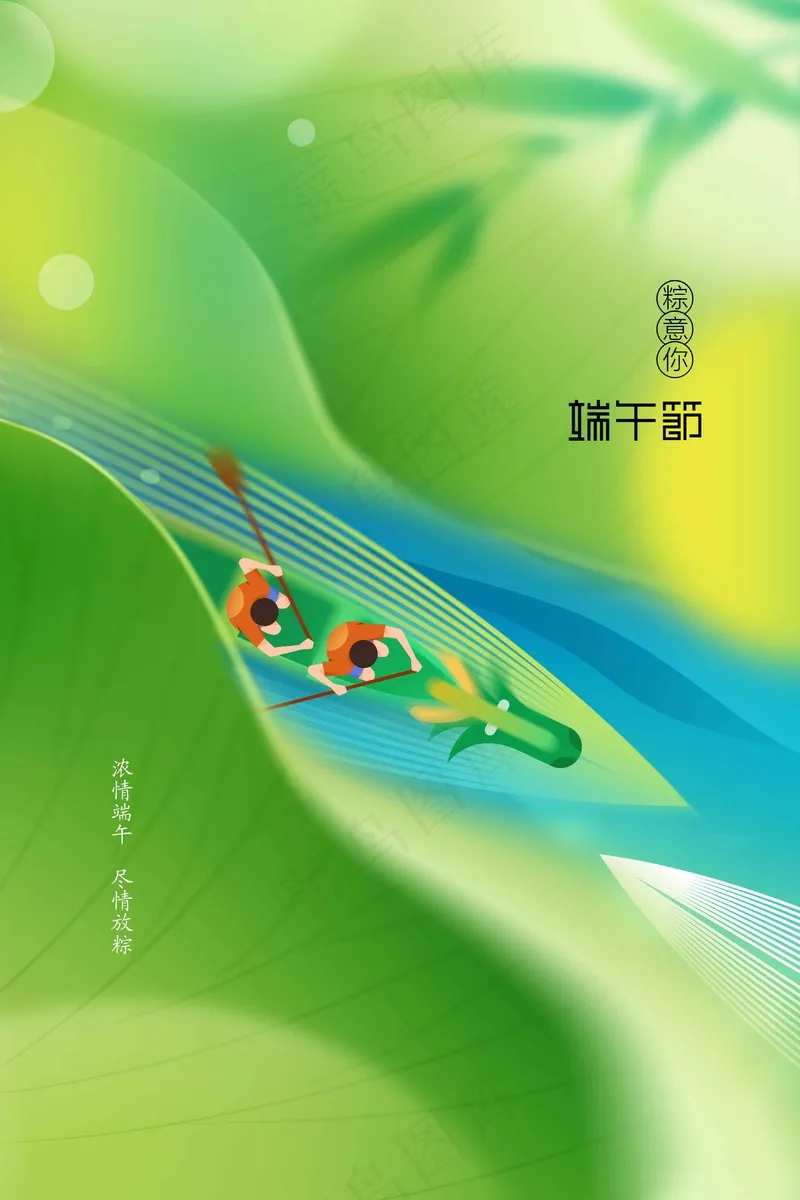 端午节节日活动海报psd模版下载