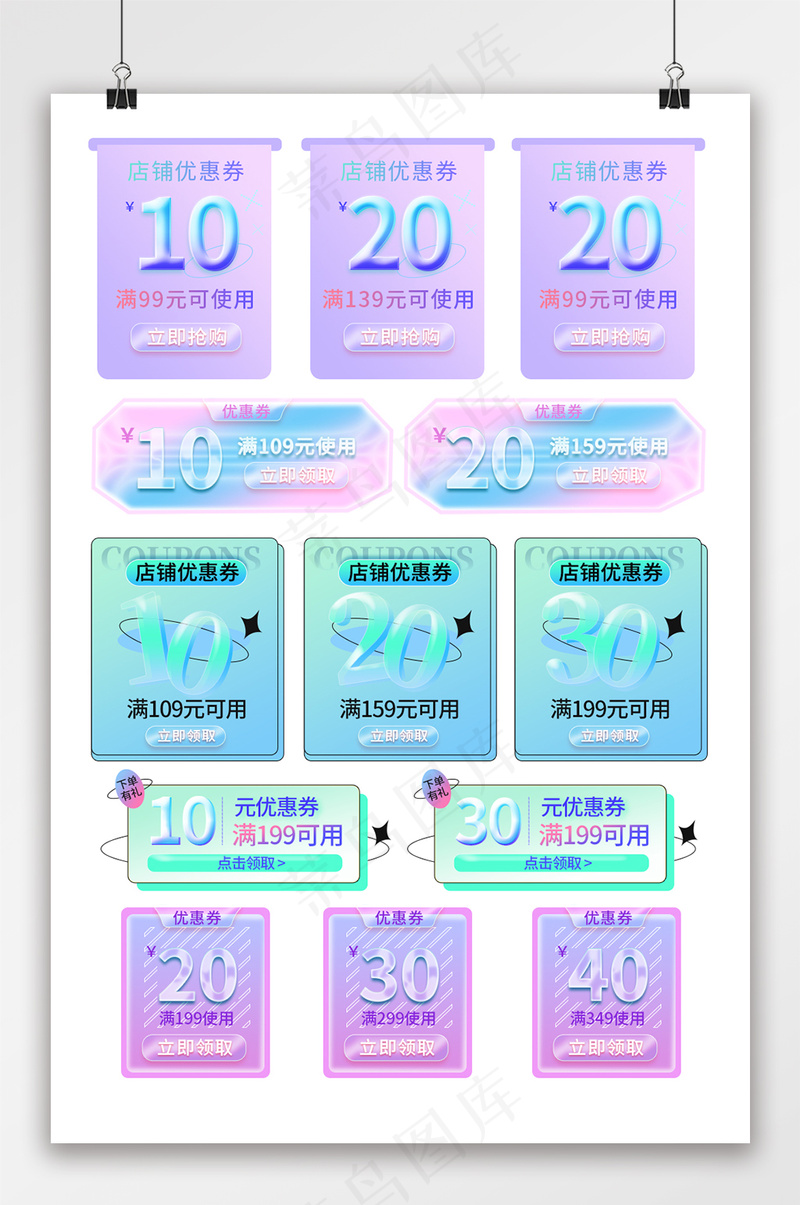 精美电商京东优惠券psd模版下载