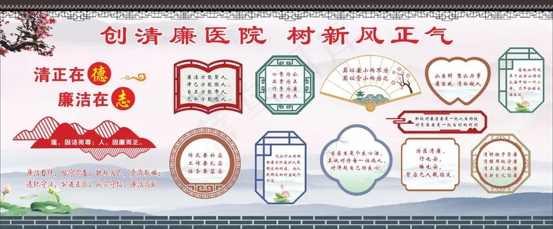 清廉展板   清廉医院cdr矢量模版下载