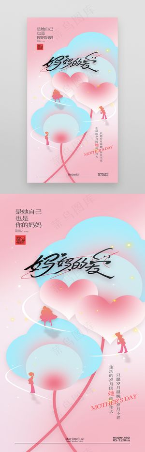 爱心母女剪影妈妈的爱母亲节海报