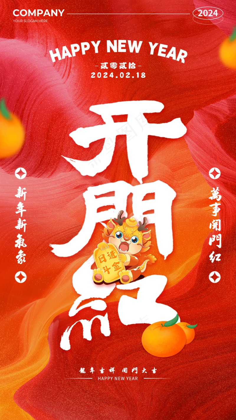 新年龙年开门红展版海报7psd模版下载
