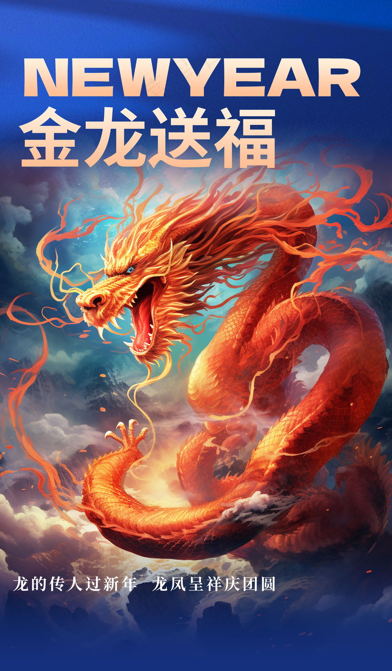 2024新春迎新海报插图--20psd模版下载