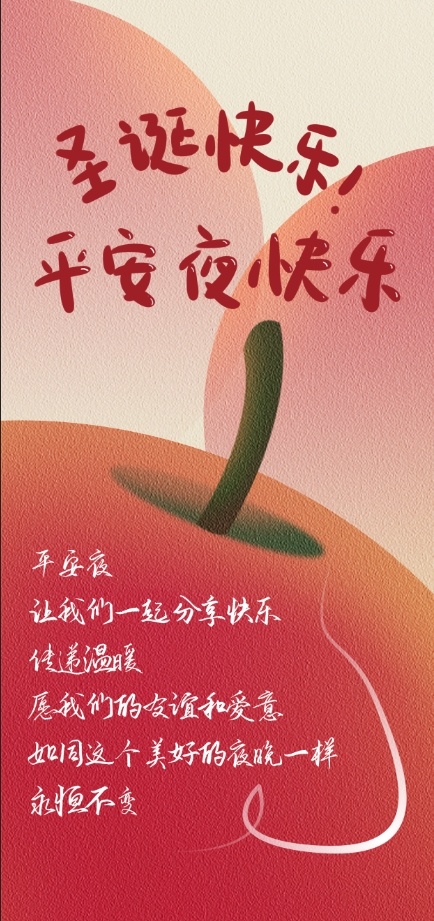 平安夜海报psd模版下载