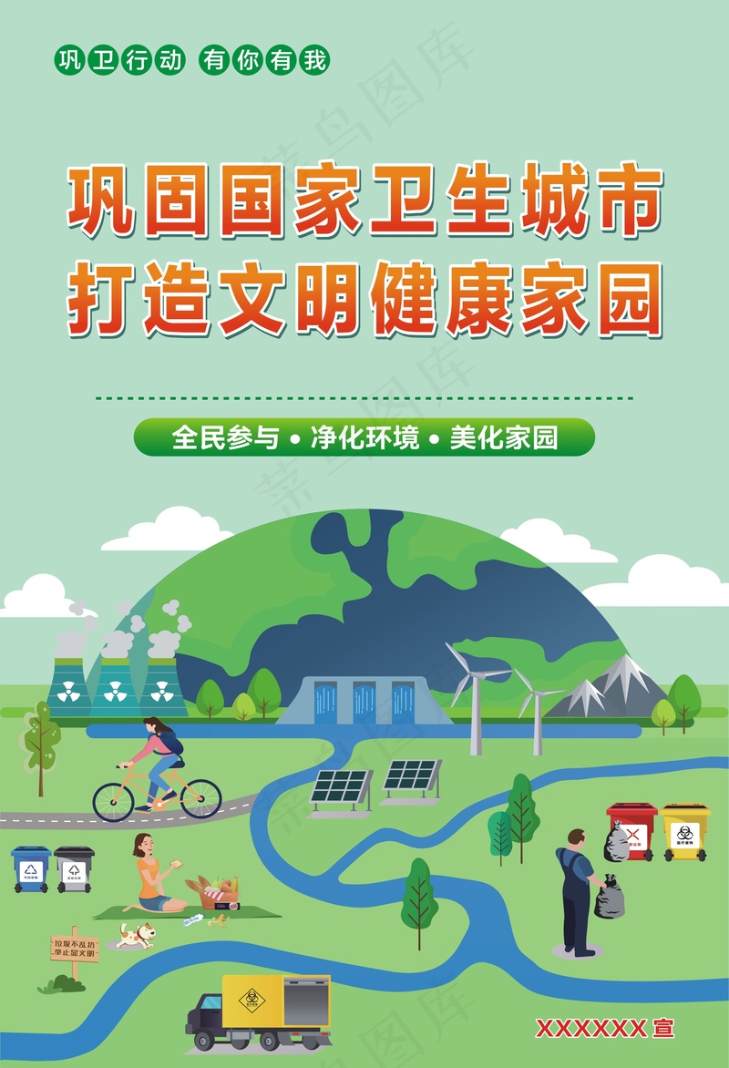 巩卫海报（绿）cdr矢量模版下载