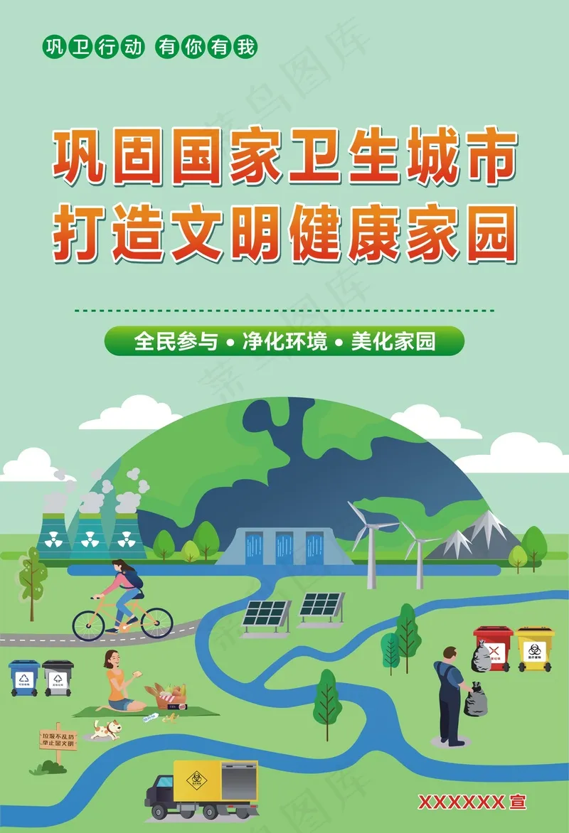 巩卫海报（绿）cdr矢量模版下载