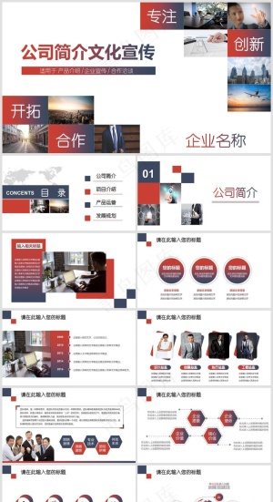 红色微立体商务风企业画册公司宣传PPT模板预览图