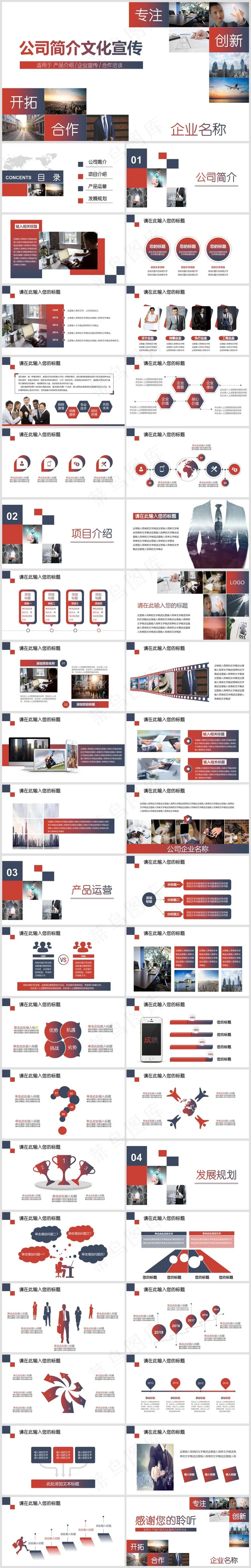 红色微立体商务风企业画册公司宣传PPT模板 红色微立体商务风企业画册公司宣传PPT模板