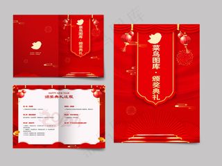 2024年颁奖典礼红色大气新年节目单