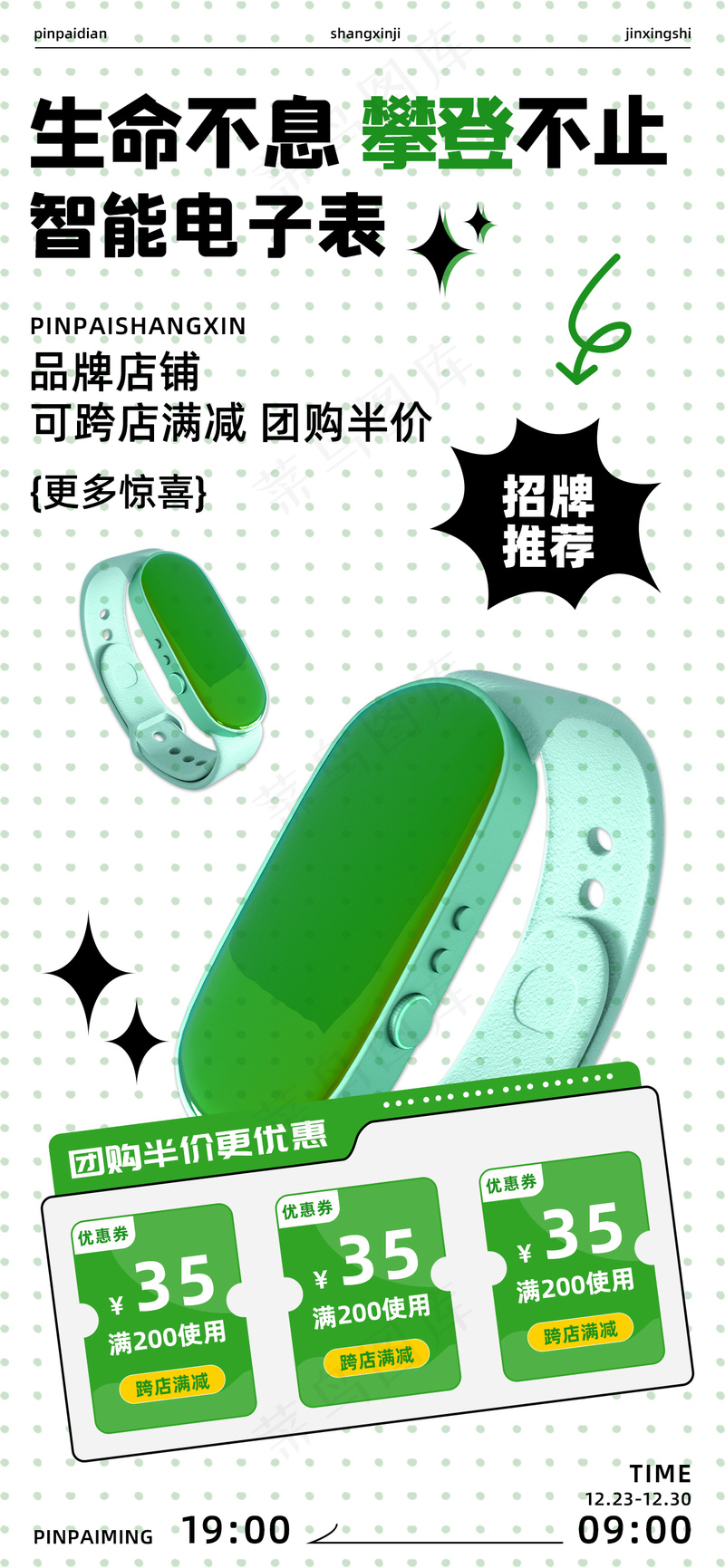 智能电子表海报图片