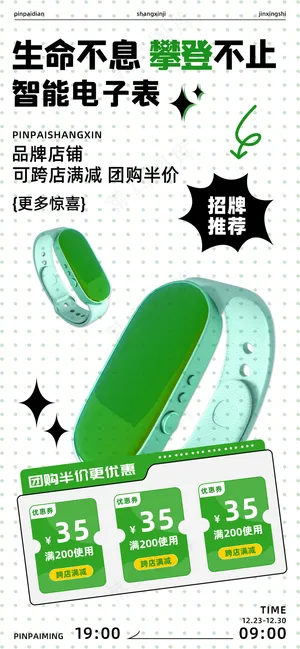 智能电子表海报图片