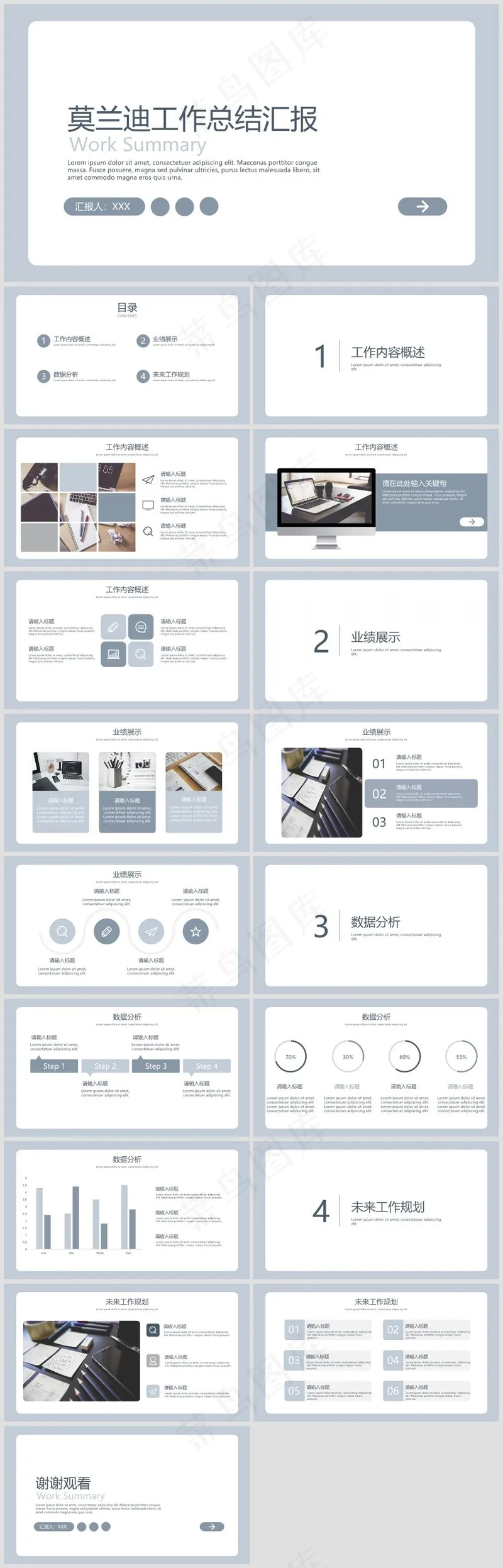 PPT模板丨莫兰蒂色系丨述职报告丨工作总结030
