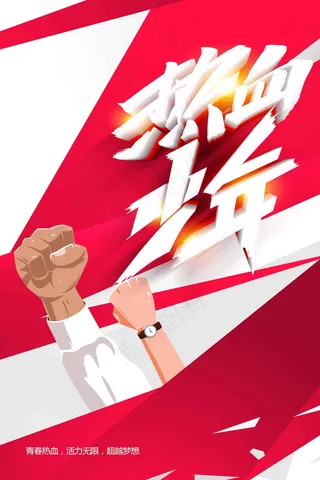 青年节节日海报