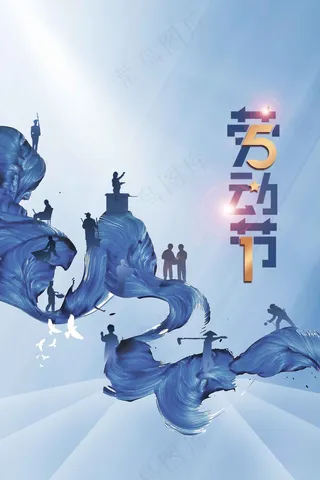 劳动节节日活动推广海报