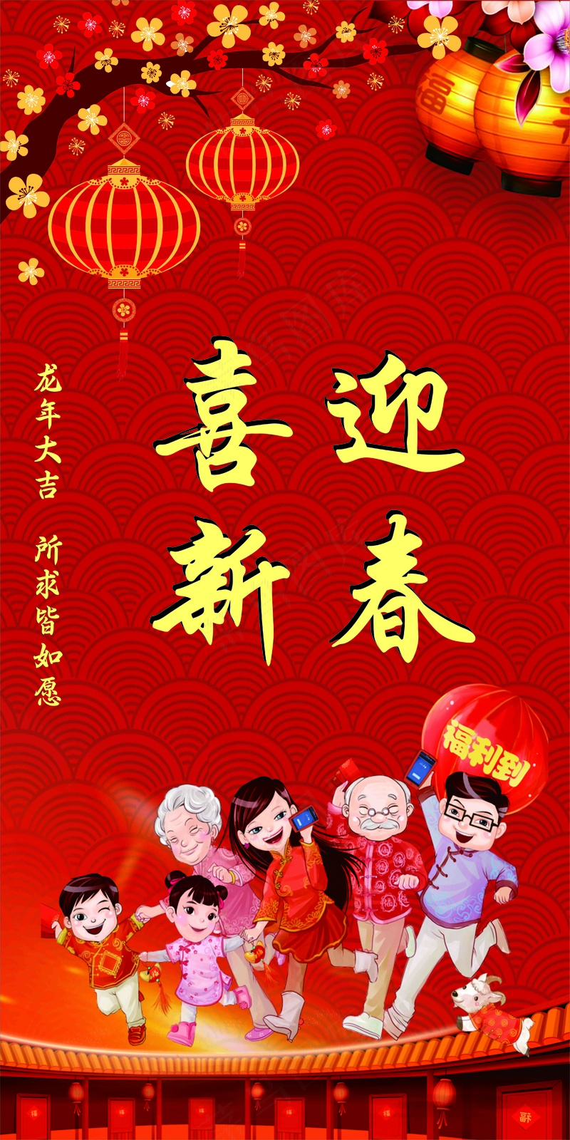 喜迎新春红色背景灯笼梅花素材海报设计