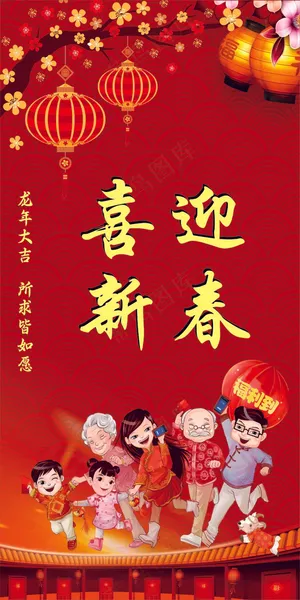 喜迎新春红色背景灯笼梅花素材海报设计