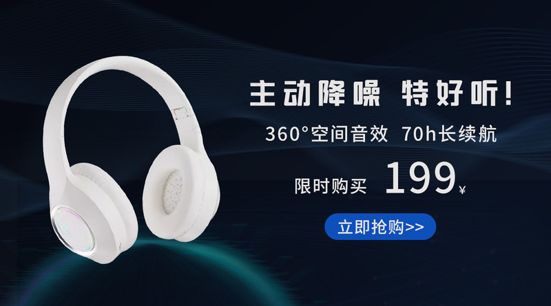 耳机电商bannerpsd模版下载