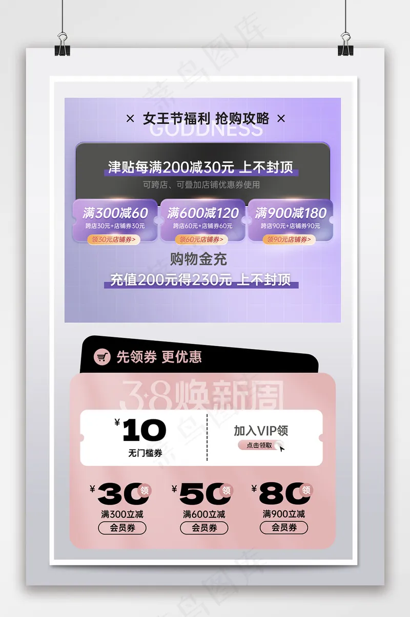酷炫色优惠券红包模板psd模版下载