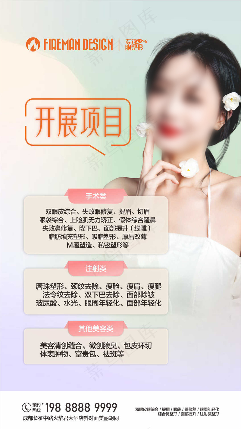 整形项目设计海报cdr矢量模版下载