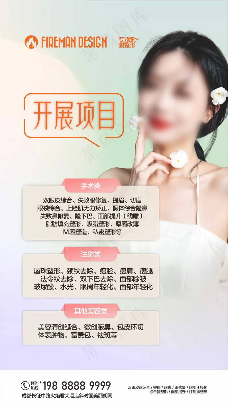整形项目设计海报cdr矢量模版下载