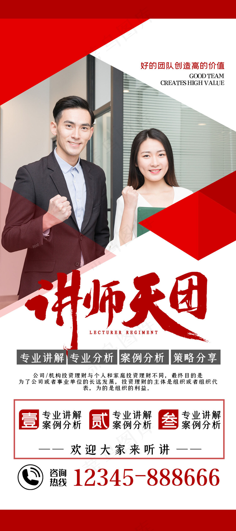 人物海报设计展板设计 (30)psd模版下载