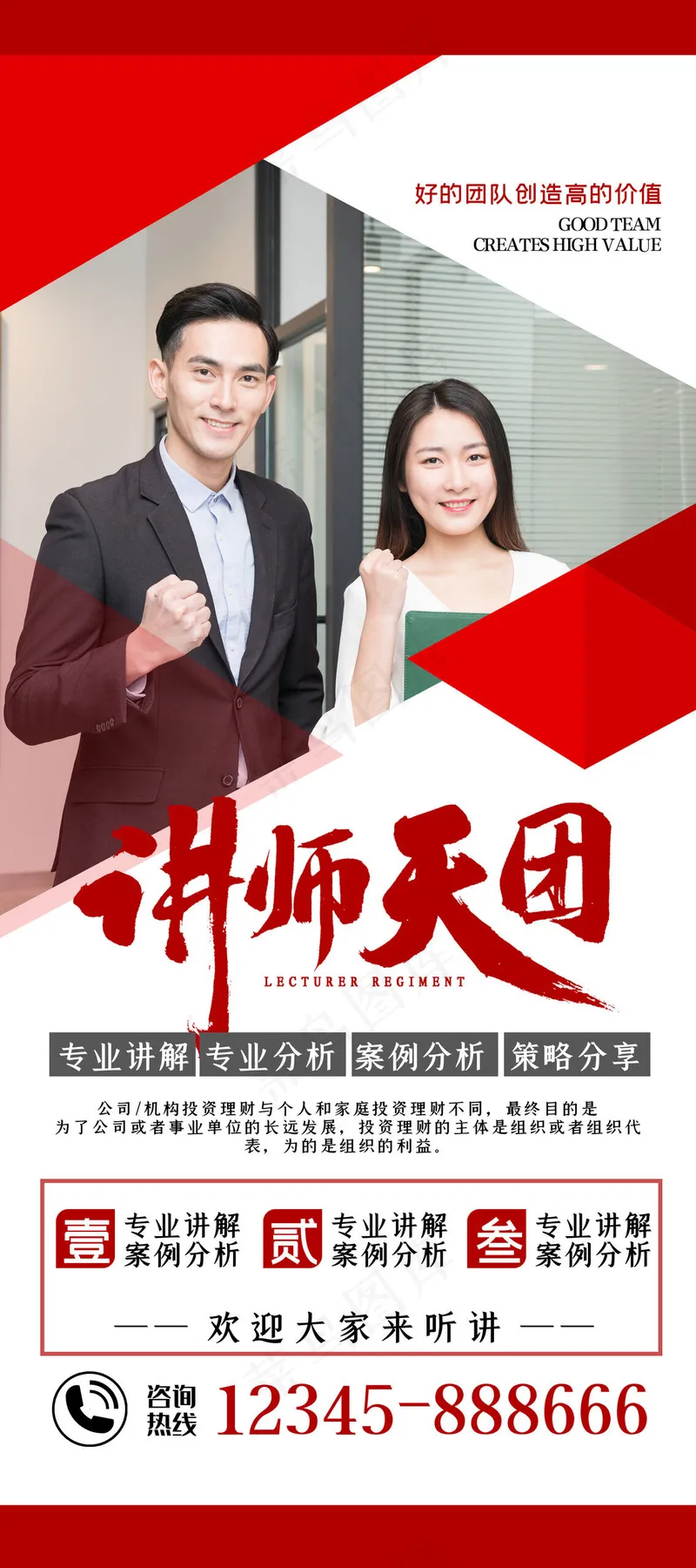 人物海报设计展板设计 (30)psd模版下载