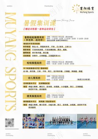 芭蕾舞蹈活动设计暑假集训课程海报设计
