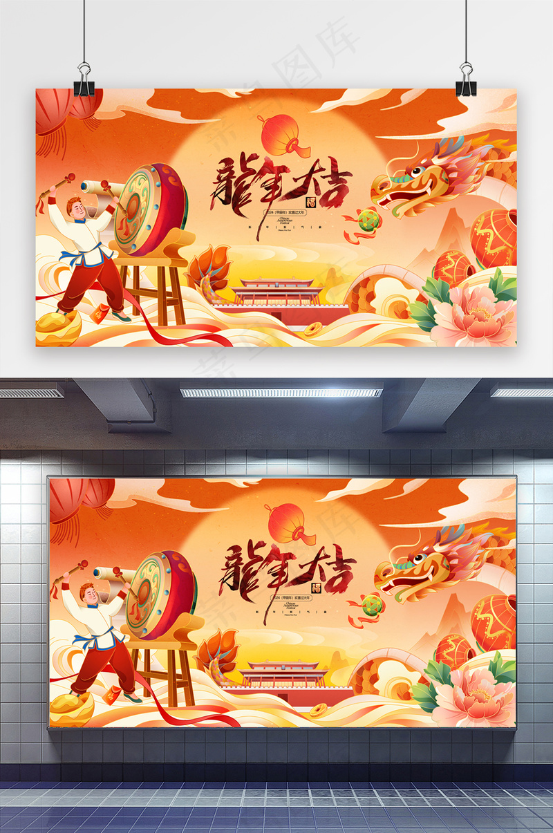 龙年大吉国潮龙年插画年会展板psd模版下载