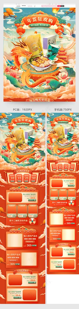 龙年双十一年货节大促插画风电商首页