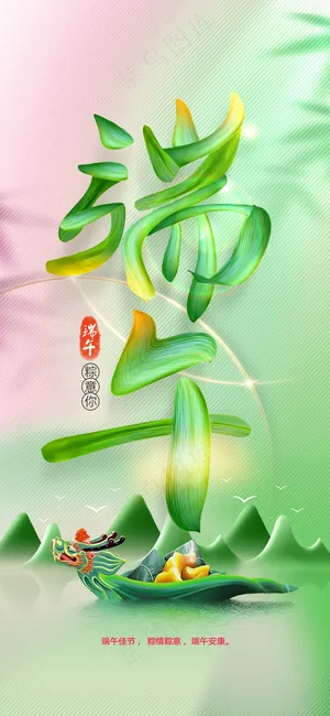 端午节节日活动海报