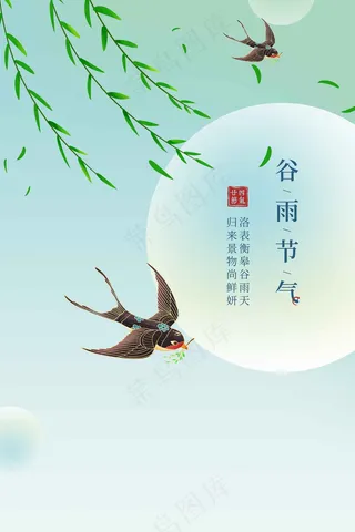 谷雨节气海报