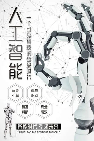 人工智能科技海报 (30)