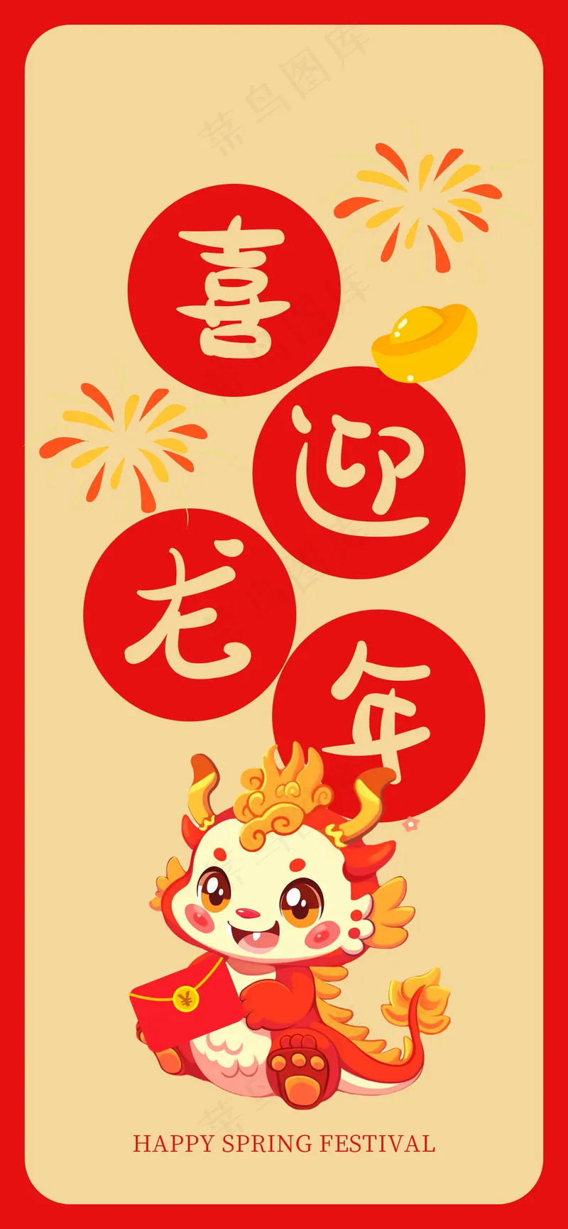 2024新春迎新海报插图--81psd模版下载