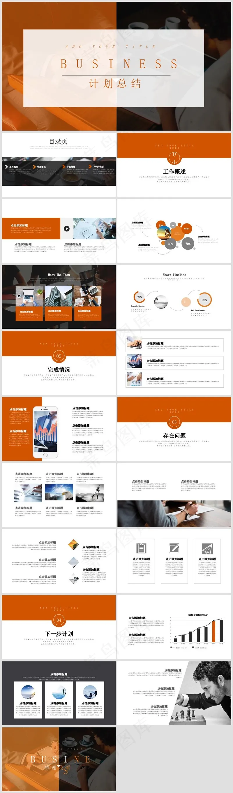 PPT模板丨橙红色系丨创意简约丨工作总结丨述职报告011