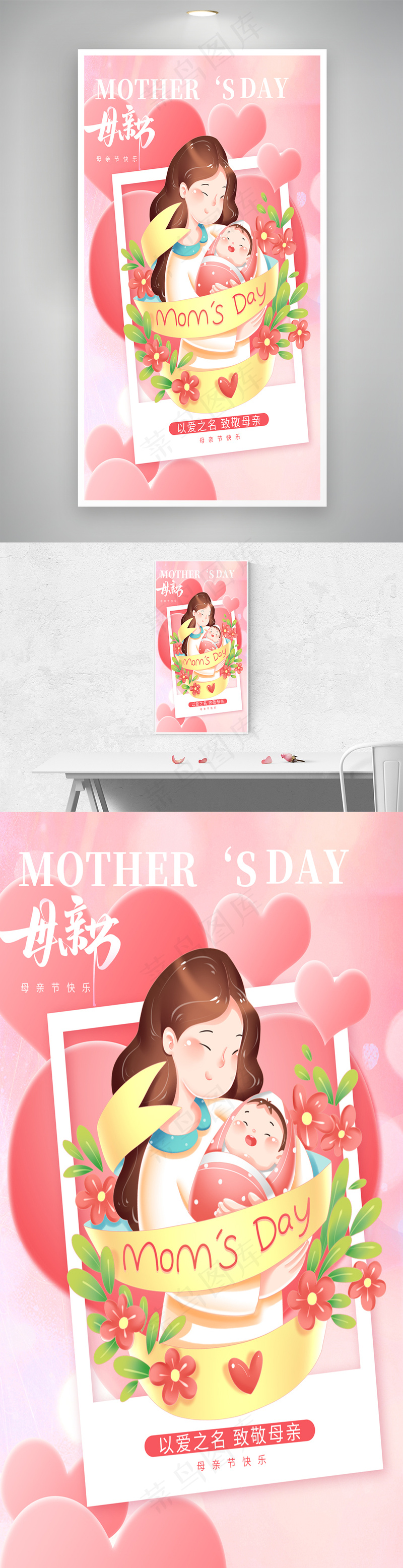 母亲节粉色大气宣传海报
