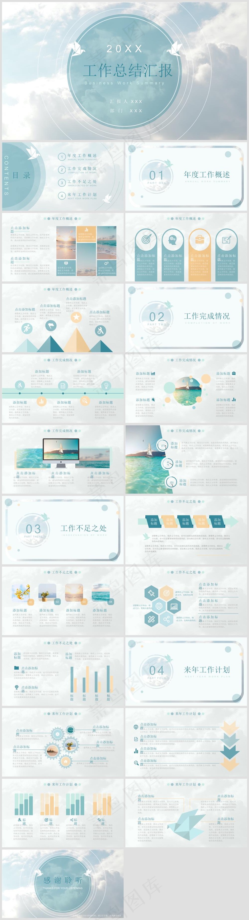 蓝色简约商务工作总结PPT模板