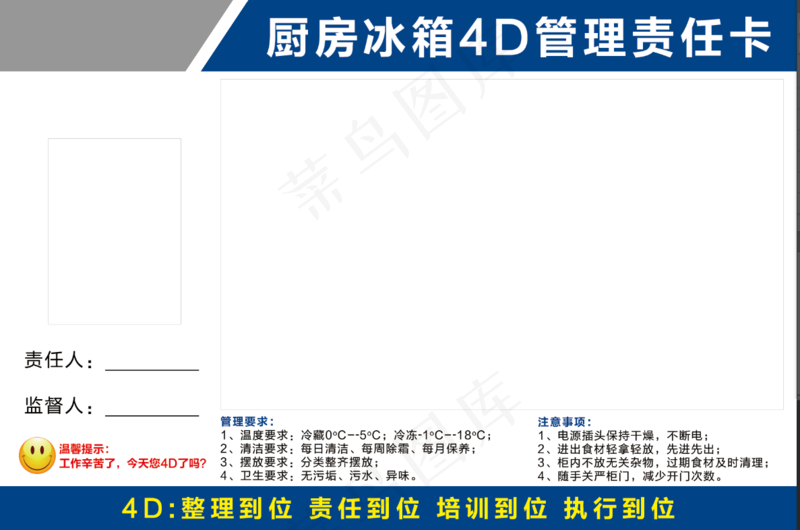 厨房冰箱4D管理责任卡psd模版下载