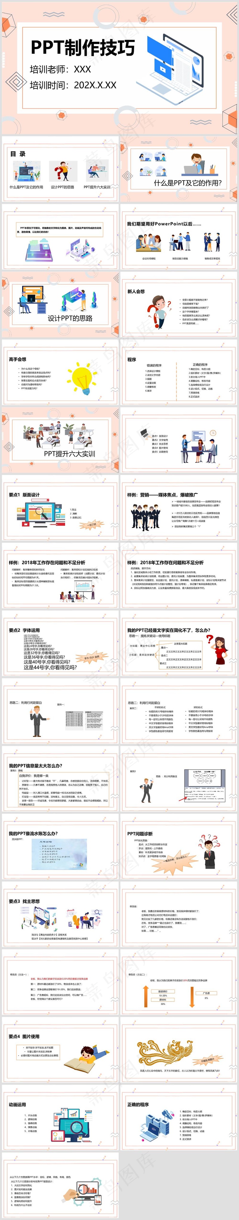 PPT操作技巧丨设计思路丨功能按键丨排版逻辑丨办公效率016