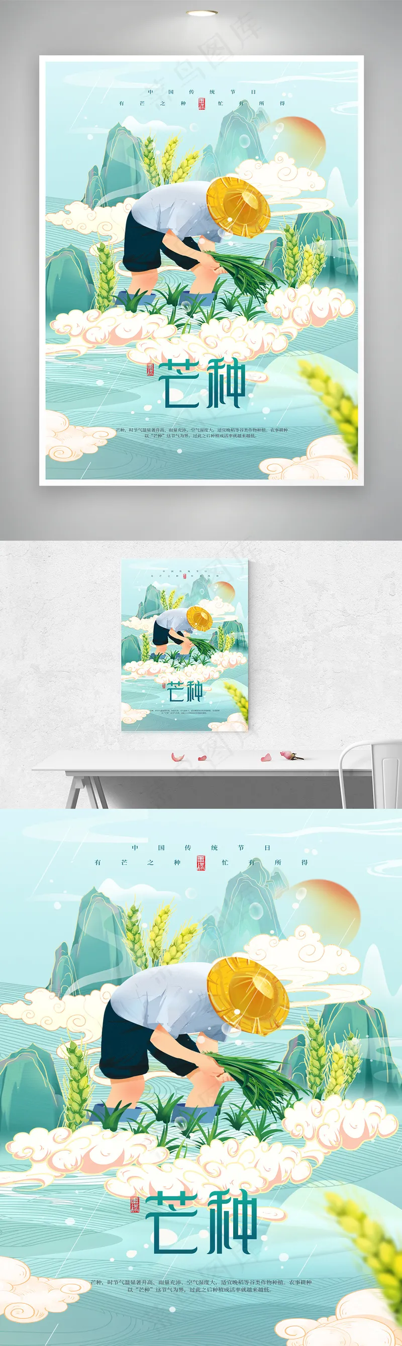 国潮插画二十四节气之芒种海报psd模版下载