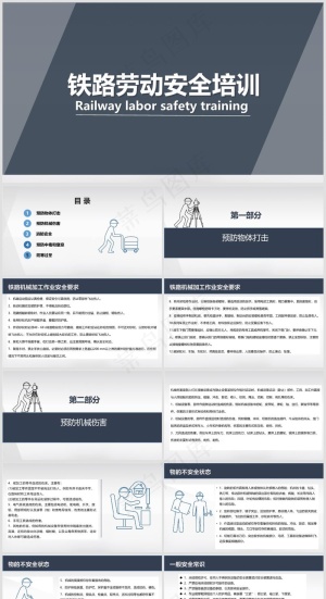 铁路施工丨安全教育培训丨事故预防丨铁路车辆防溜丨工程线004预览图