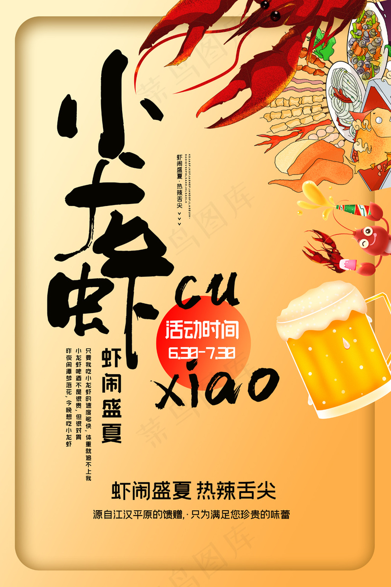 简约中国风龙虾烧烤店创意海报psd模版下载
