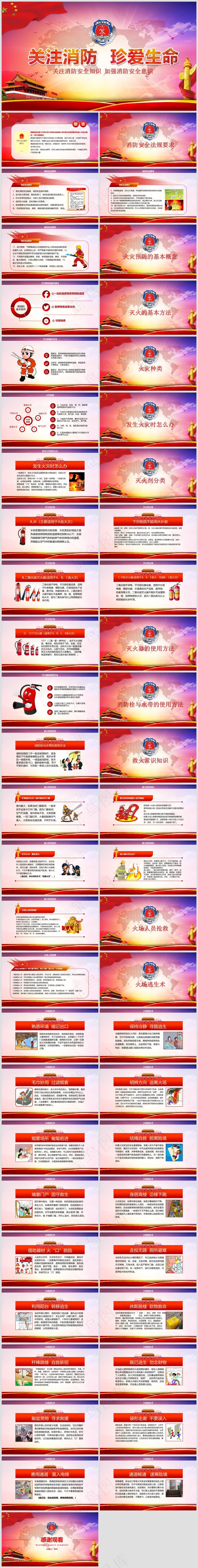 企业培训丨员工教育丨校园培训丨消防安全丨PPT模板009