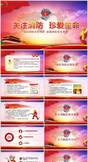 企业培训丨员工教育丨校园培训丨消防安全丨PPT模板009预览图