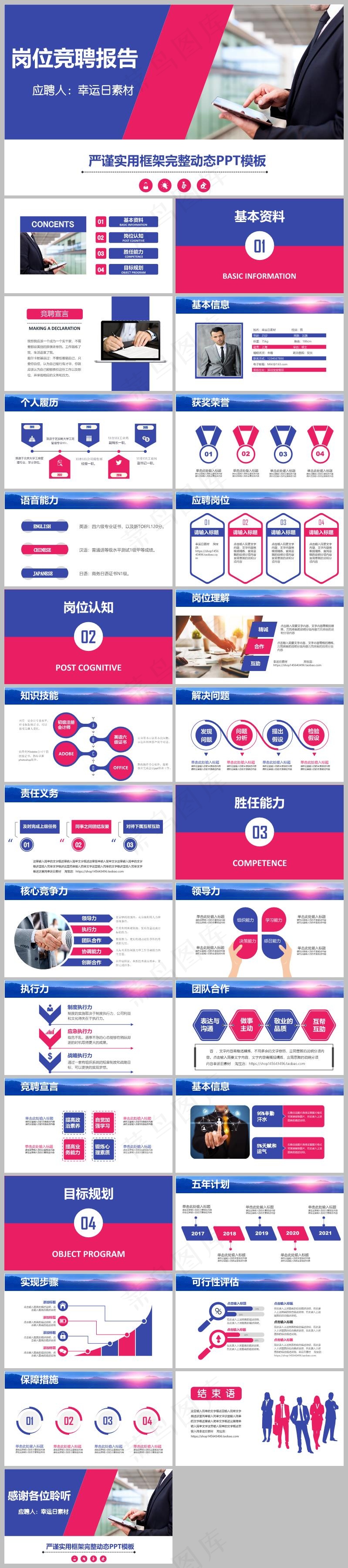 红粉色商务风求职竞聘简历PPT模板