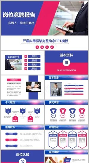 红粉色商务风求职竞聘简历PPT模板预览图