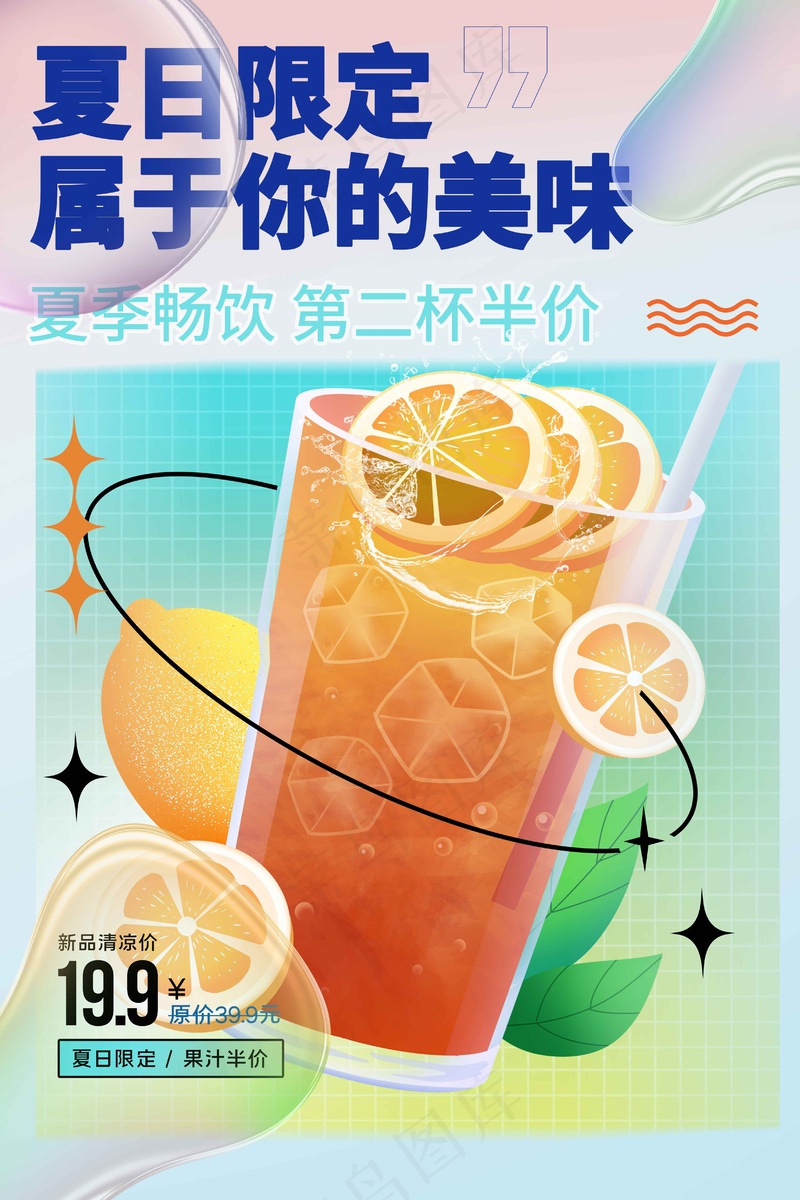 夏日柠檬水饮料推广海报