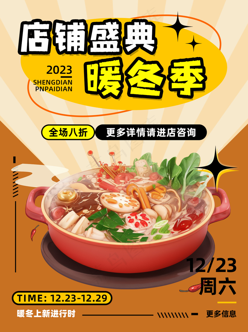 上新季麻辣香锅美食新品海报图片psd模版下载