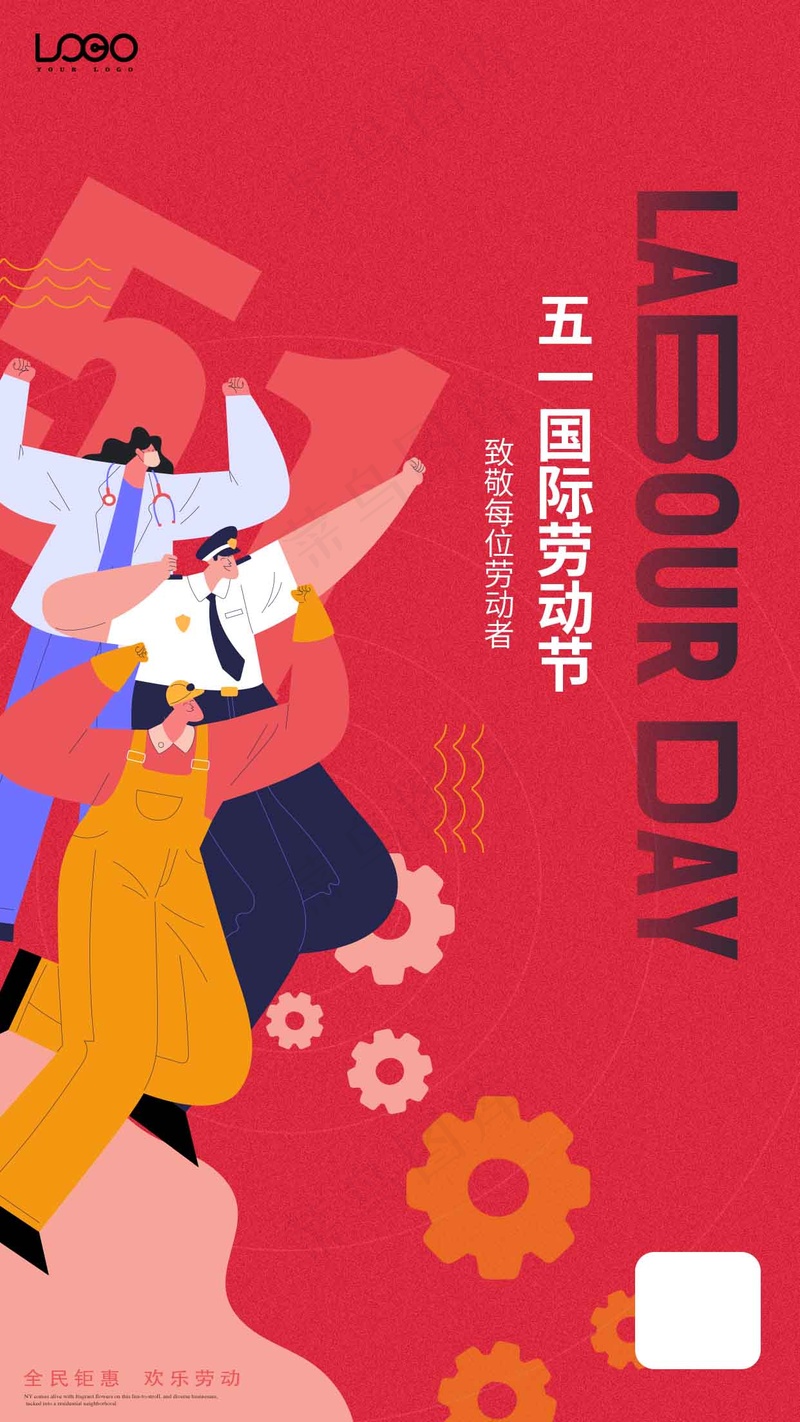 红色五一国际劳动节海报psd模版下载