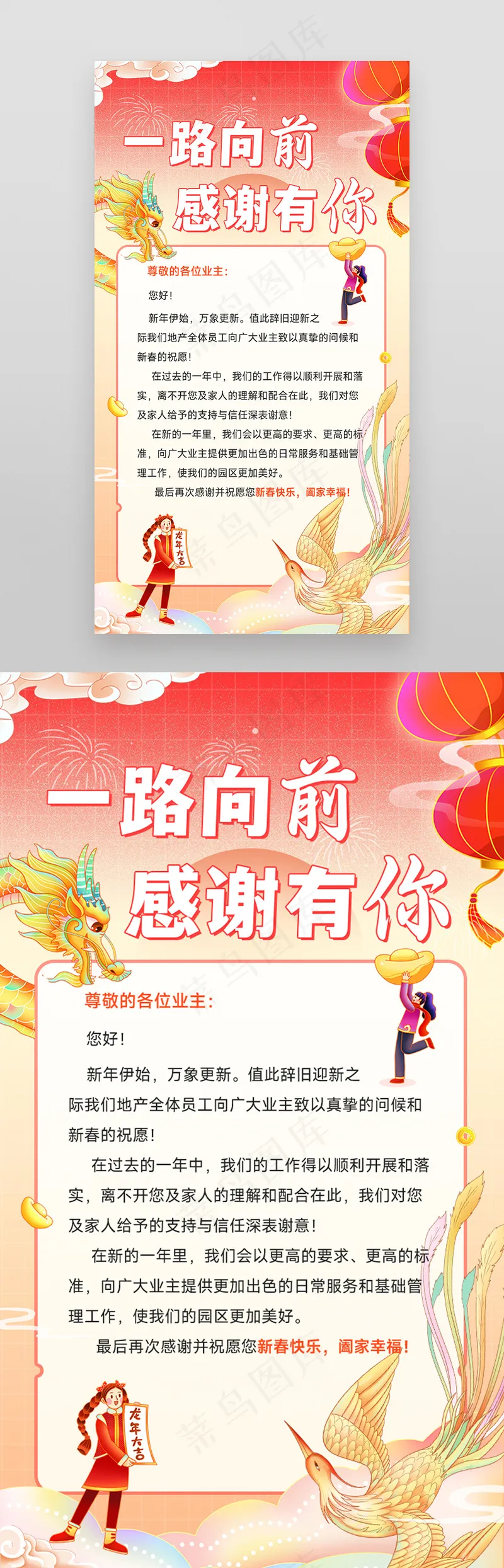 国潮风春年企业新年祝福海报psd模版下载
